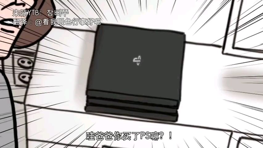 得罪了老妈,还想玩PS?